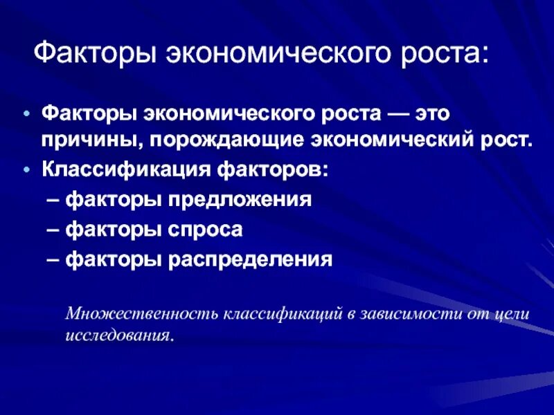 Качественным фактором является. Факторы экономического роста. Факторы экономического роста схема. Факторы роста экономического роста. Факторы экономического роса.