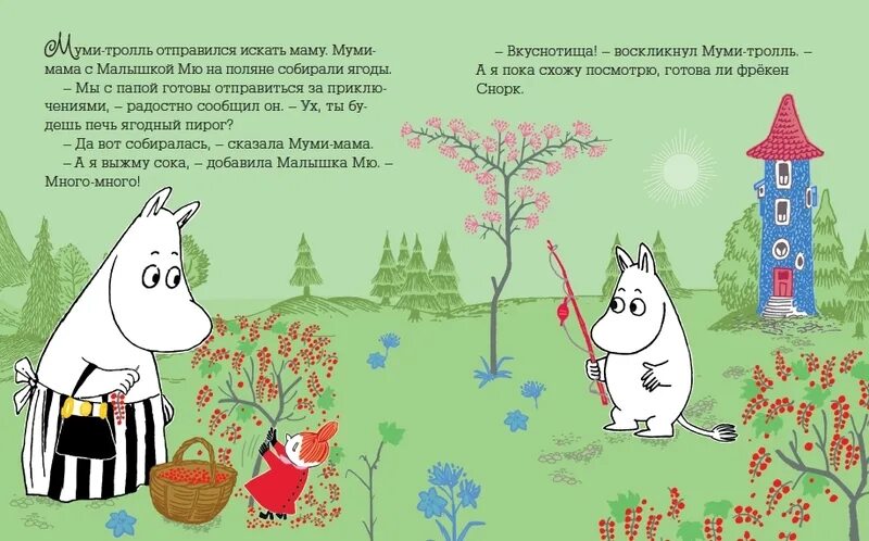 Книги про муми троллей. Приключения Муми-троллей Туве Янссон. Туве Янссон книги о Муми троллях. Туве Янссон сказки про Муми-тролля. Про Муми троллей читать Туве Янссон.