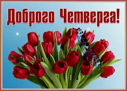 Большая четверга