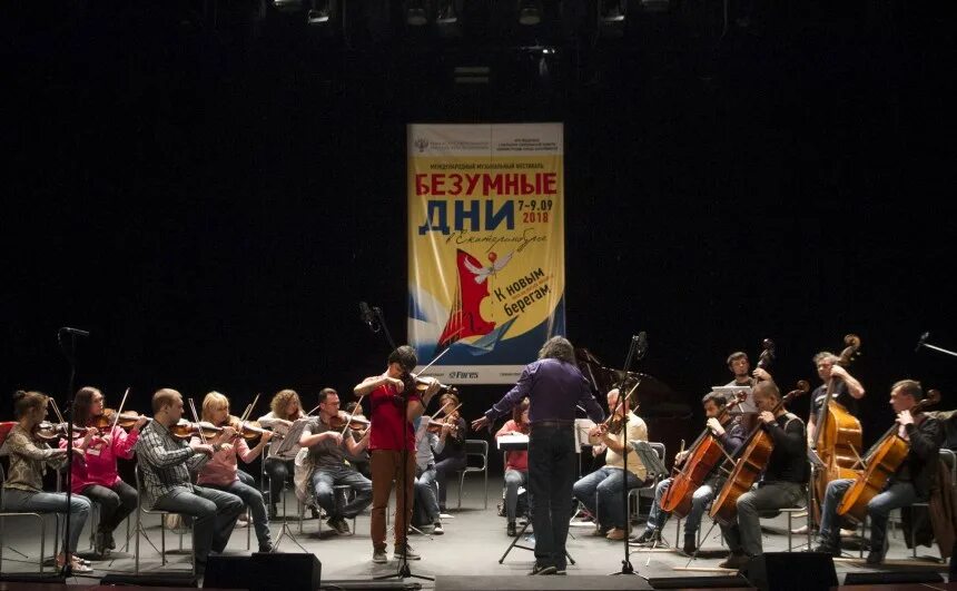 Безумные дни в екатеринбурге 2025 афиша. Безумные дни фестиваль. безумный екатеринбург. безумные дни 2025 екатеринбург.