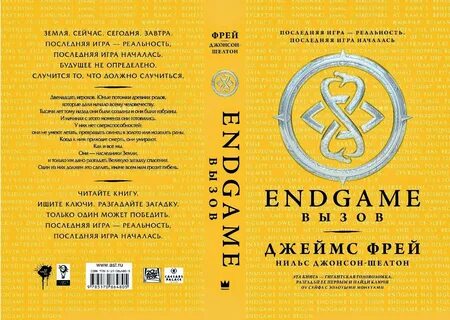 Последняя игра книга