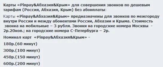 С ребенком в абхазию какие документы. Абхазский номер телефона в России. Код Абхазии мобильный. Абхазские номера телефонов. Телефонные коды Абхазии.