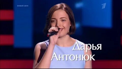 Голос антонюк слепые прослушивания