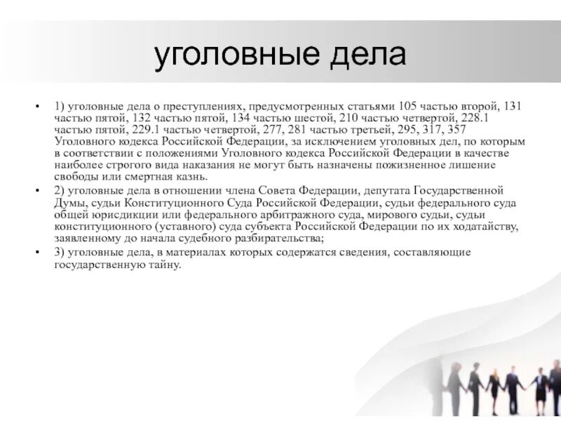 Статья 132 часть 4 уголовного кодекса. Статья 132 часть 2. Статья 105 ч2 уголовного. Статья 105 часть 4.