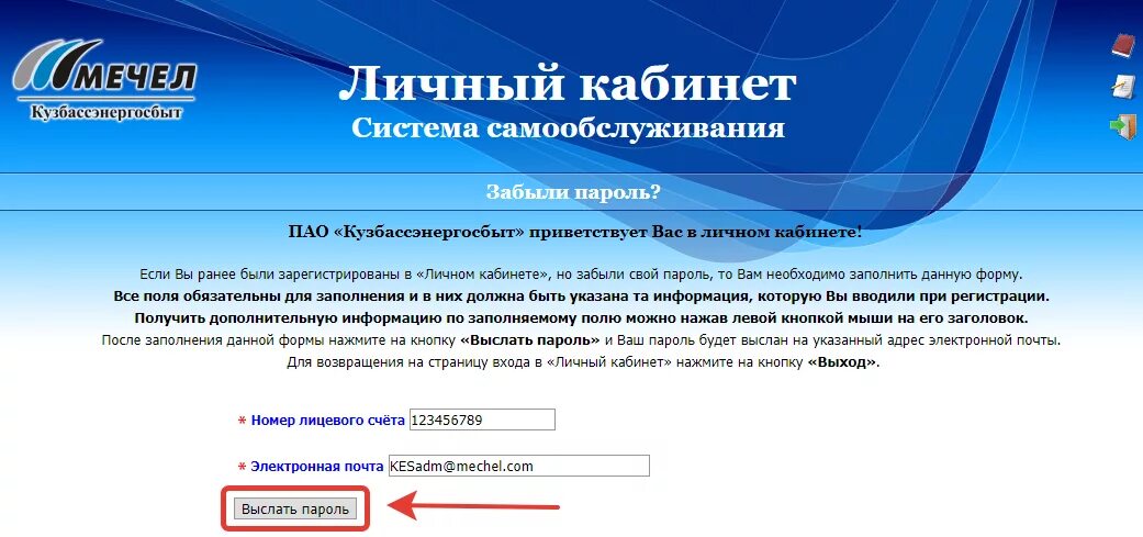 Кузбассэнергосбыт личный кабинет. Мечел Кузбассэнергосбыт личный кабинет. Личный кабинет. Мечел Кузбассэнергосбыт личный кабинет Новокузнецк.