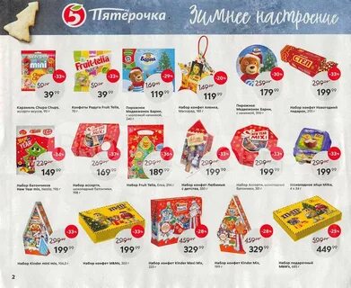Пятерочка сладкие подарки