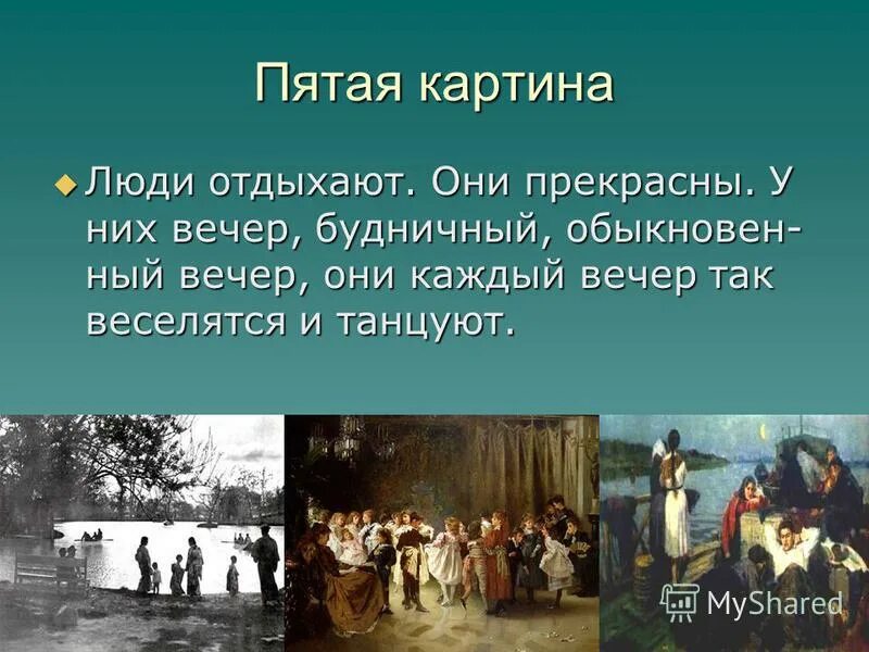 4 сон веры павловны краткое содержание. 4 сон веры павловны краткое содержание