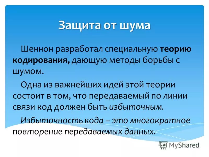 Шум при передаче информации. Способы борьбы с шумом в процессе передачи информации. методы борьбы с шумом информатика. способы борьбы с шумом в информатике. защита от шума.