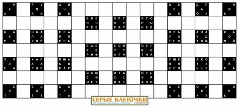 Черно серый цвет кроссворд