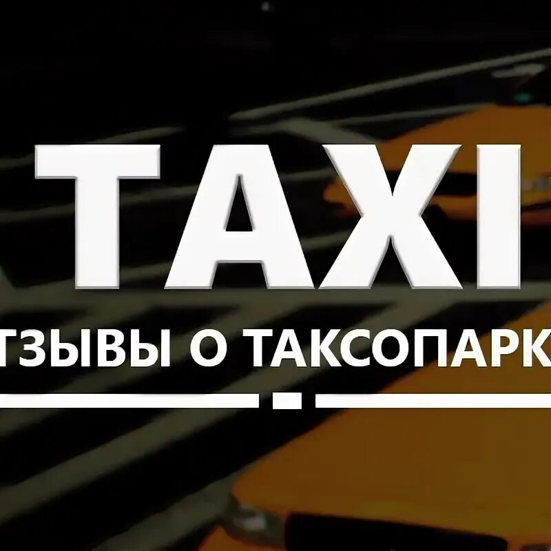 Таксимо такси отзывы. Таксимо такси отзывы
