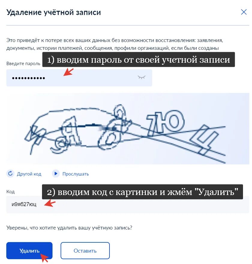 Удалить упрощенную учетную запись. Удалить аккаунт с госуслуг. как удалить госуслуги с компьютера. как удалить ребенка с госуслуг.