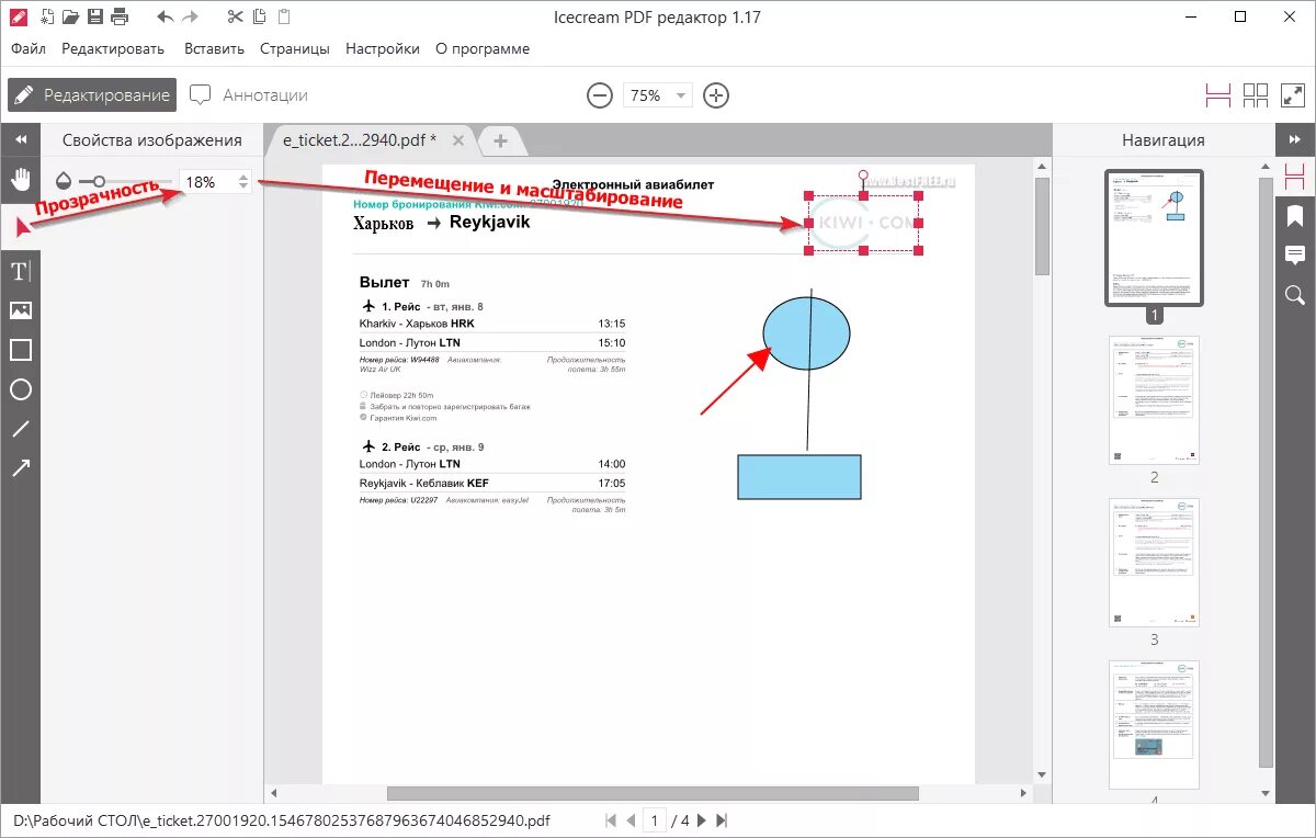 Отредактировать pdf