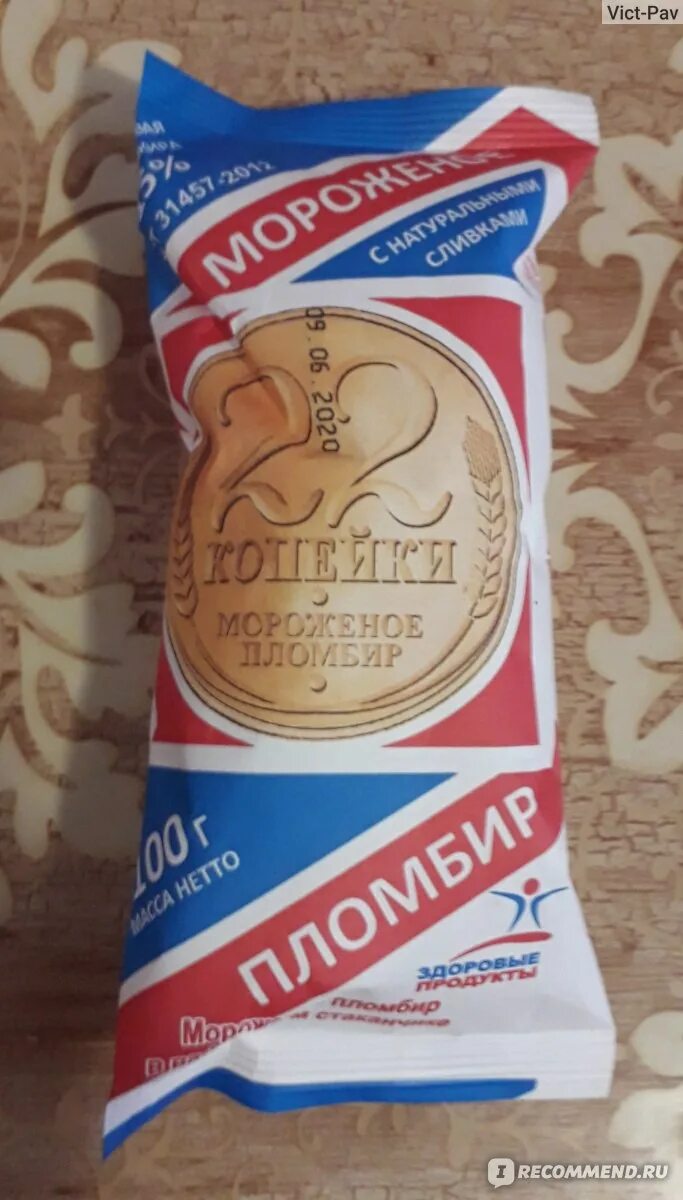 Кубань мороженое краснодар. Пломбир. мороженое 22 копейки. пломбир кубань. пломбир за 22 копейки.