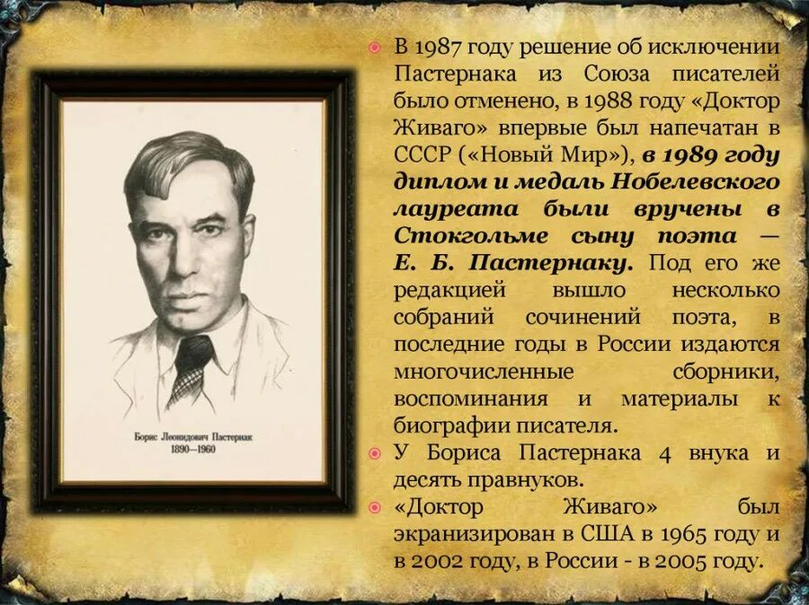 Сообщение о жизни б пастернака. Пастернак 1912. Биография б л Пастернака 4.