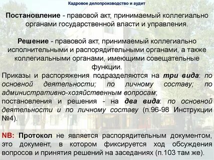 Постановление аудит