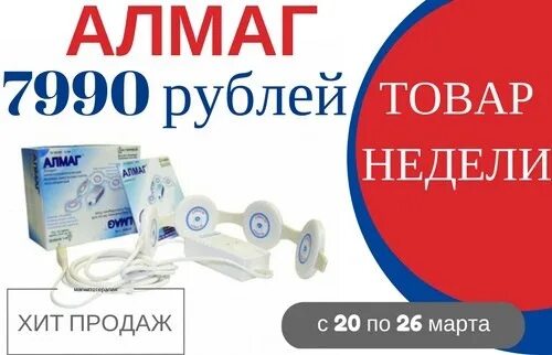 Алмаг 01 где дешевле. Алмаг 01 где дешевле