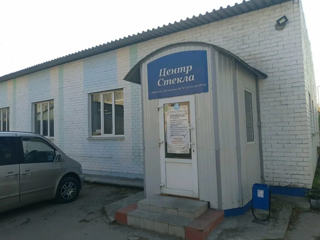 Центр стекла. Курск ул.малиновая, 96 «б». центр стекла курск. курск центр стекла малиновая центр. курск, ул. малиновая, 96а..