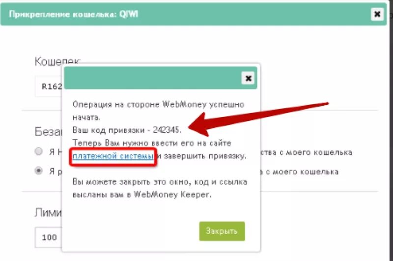 Код привязки. Код привязки учетной записи. Куда вводить код привязки. Код привязки ребенка на госуслугах.