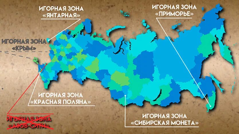 Зоны россии 2023. Игорные зоны в России 2021 действующие. Игровые зоны в России. Зоны казино в России. Игровые зоны РФ.