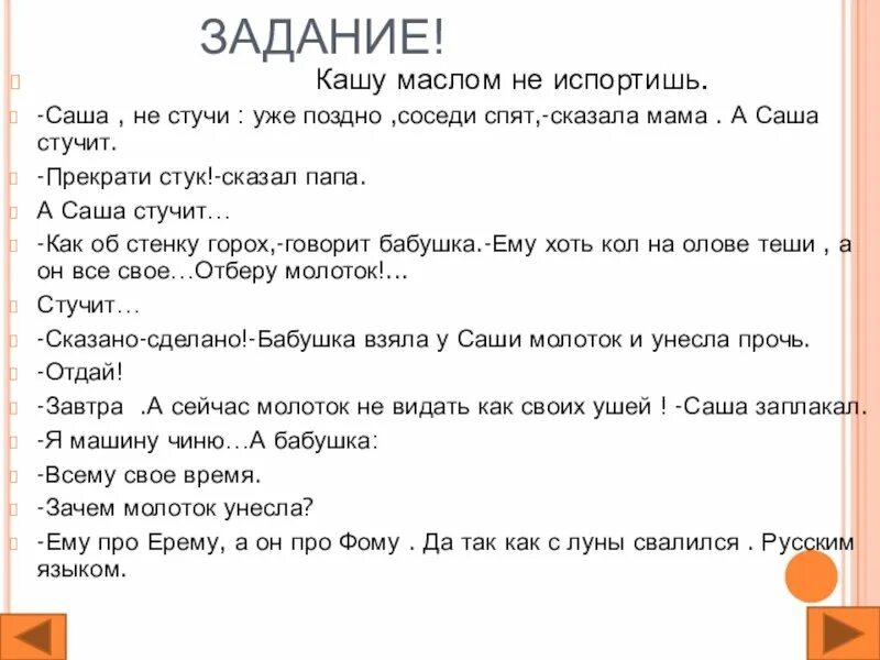 Ерема поговорка. Про Фому и про Ерему поговорка. Кашу маслом не испортишь. Пословица кашу маслом не испортишь.