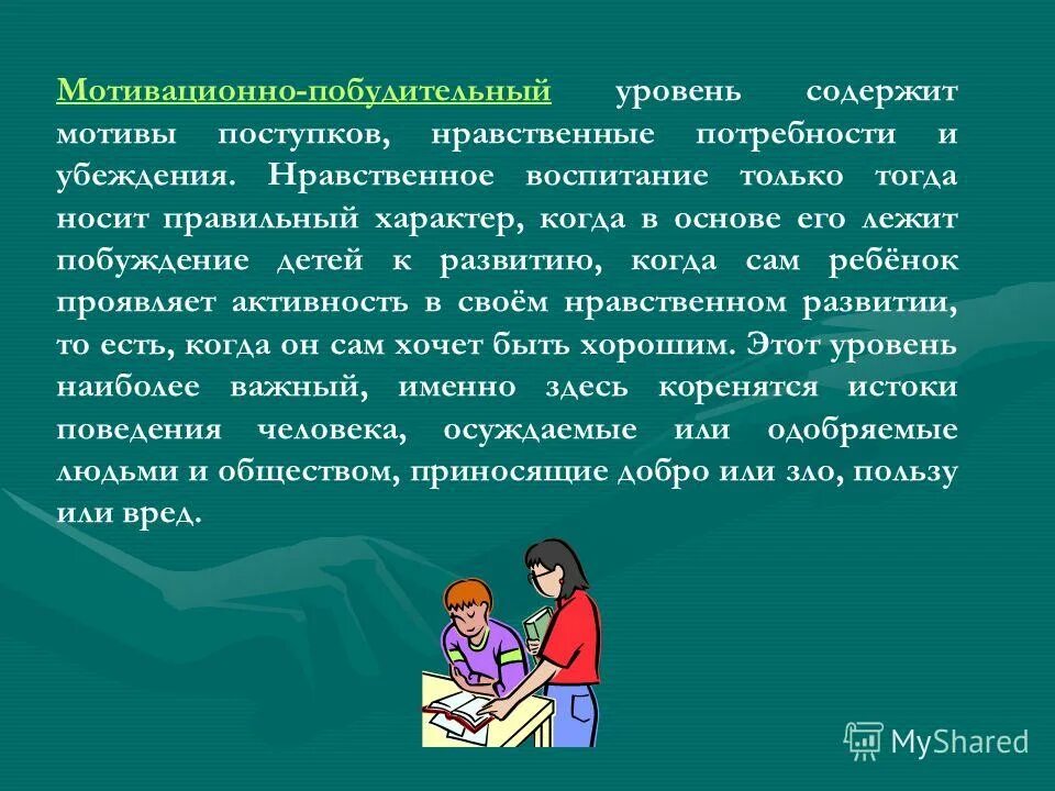 Фото СВЯЗЬ ПОТРЕБНОСТЕЙ И МОТИВАЦИИ