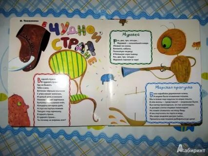 В чудной стране слушать