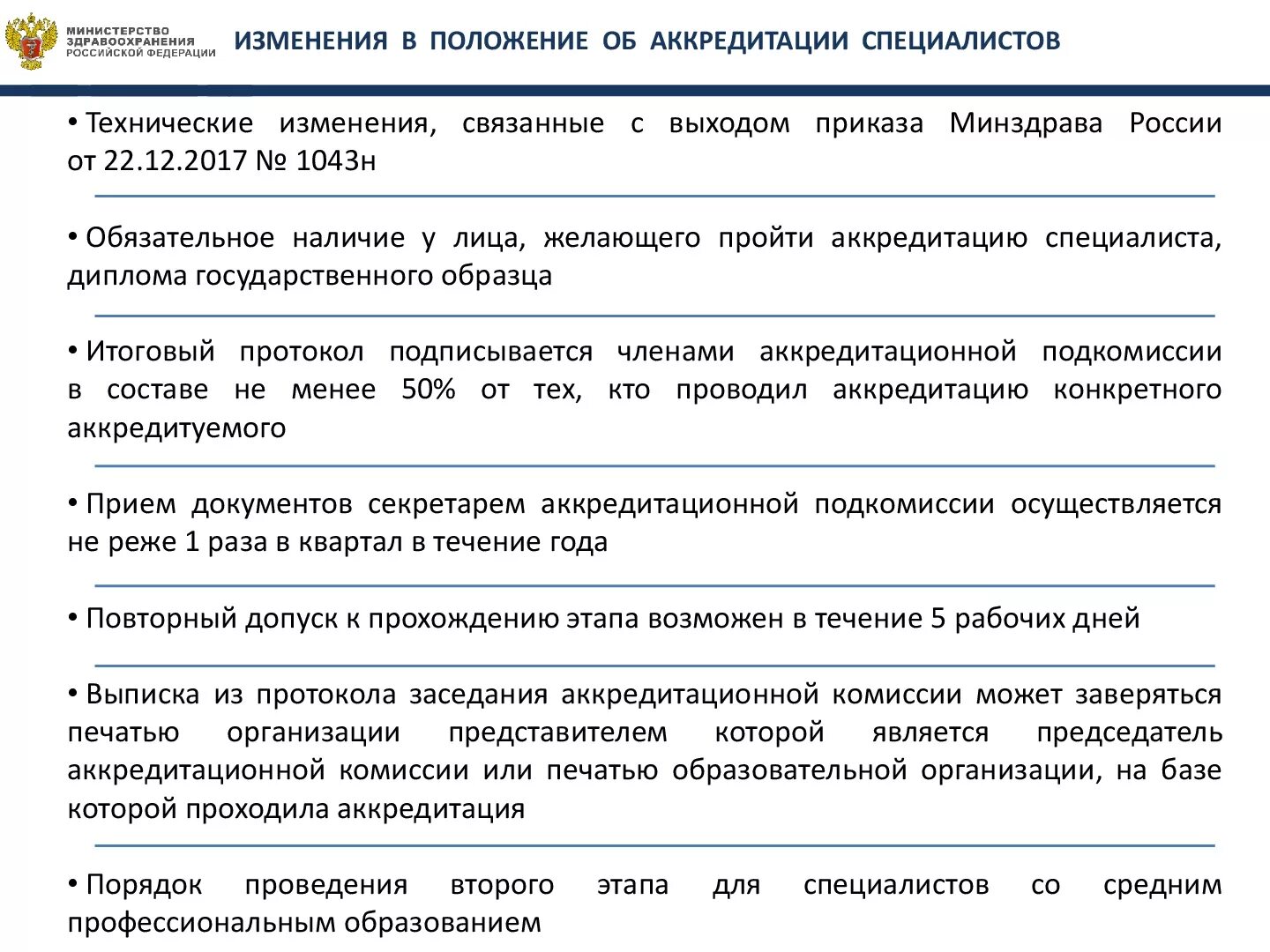 Федеральный сайт аккредитационной комиссии. Протокол аккредитационной комиссии. Выписка из аккредитационной комиссии. Выписка из протокола по аккредитации. Выписка из протокола заседания аккредитационной комиссии.