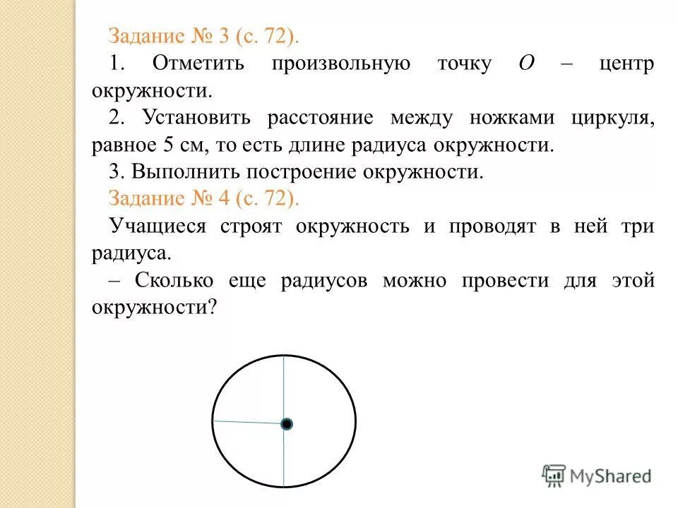 Сколько радиусов имеет круг. Сколько радиусов имеет круг. Сколько радиусов имеет круг. Сколько радиусов может иметь окружность. Что такое радиус окружности 3 класс.