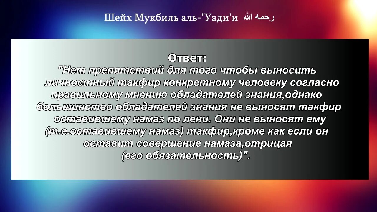 Кому выносят такфир. Такфир. как выносят такфир. кому делается такфир. что означает выносить такфир.