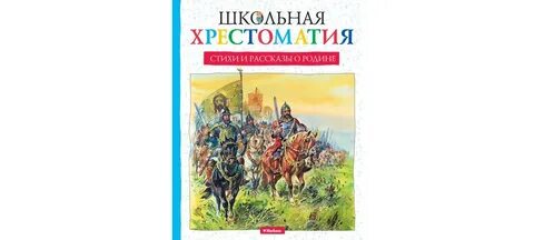 Рассказы о родине 4