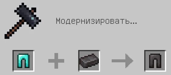 Незеритовая броня как сделать. Незеритовая броня крафт. незеритовая броня 1.16.3. скрафтить кирку алмазную броню. незеритовая броня майнкрафт крафт.