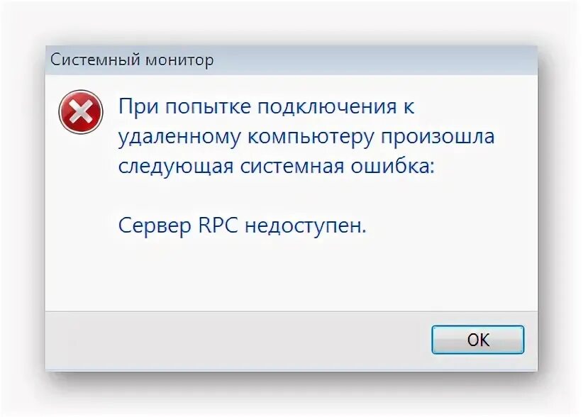 Rpc unavailable. Сервер RPC недоступен. Ошибка сервер недоступен. Сервер RPC недоступен Windows. Сервер РПС недоступен Windows 10.