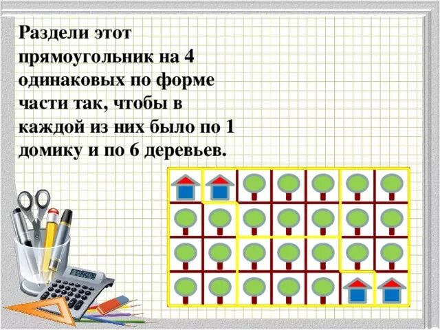 Прямоугольник разделили двумя линиями на 4. Разбить на части по форме. Разделить по форме. Раздели прямоугольник на две одинаковые части так чтобы. Раздели на 4 одинаковые части.