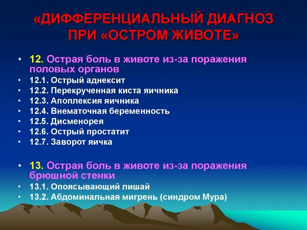 Киста яичника мкб 10 у взрослых. Острый аднексит мкб. Код по мкб апоплексия яичников. Апоплексия яичников по мкб 10. Аднексит симптомы мкб 10.