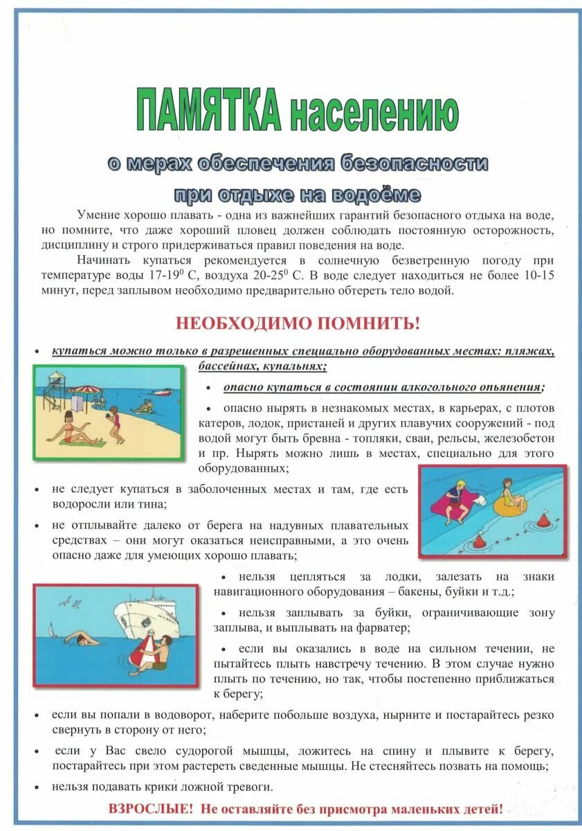 Памятки безопасного поведения на воде. Памятка безопасность на водоемах. памятка безопасность на воде. памятка для населения безопасность на воде.