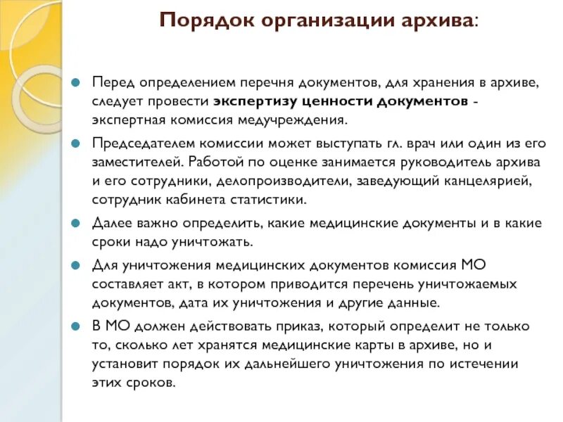 Экспертизы комиссии организации. Проведение экспертизы ценности документов в архиве. Экспертная комиссия архива. Документы экспертной комиссии. Порядок экспертизы ценности документов.