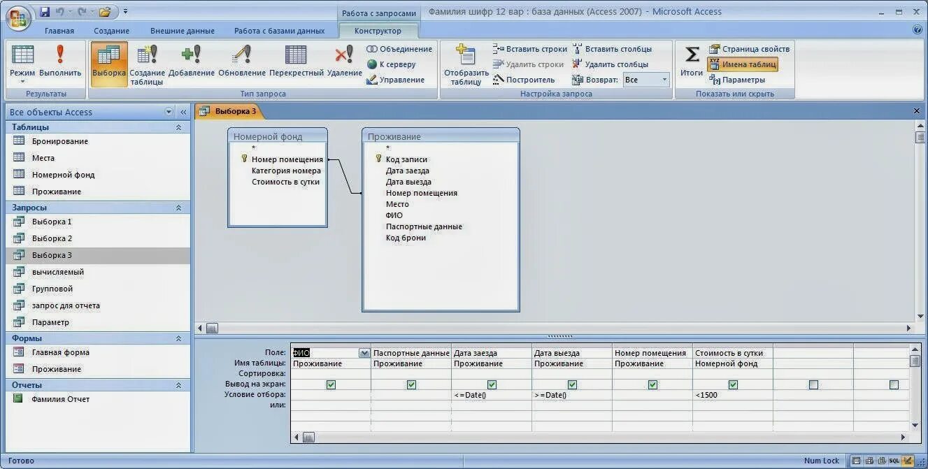 База данных гостиница в access. База данных аксесс отель. Таблицы для БД гостиница. Запрос на вычисление в access. Access формы запроса