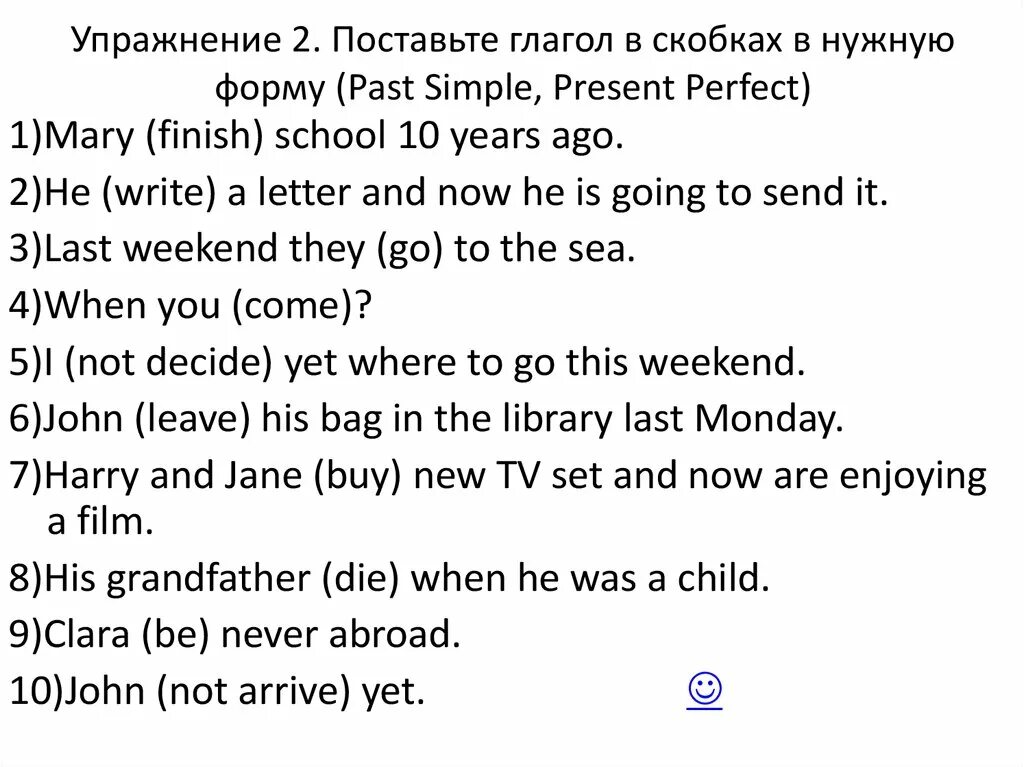 Past perfect тест 7 класс. Present perfect past simple упражнения. Present perfect or past simple упражнения. Упражнения английский present perfect past simple. Задания на present perfect и past simple.