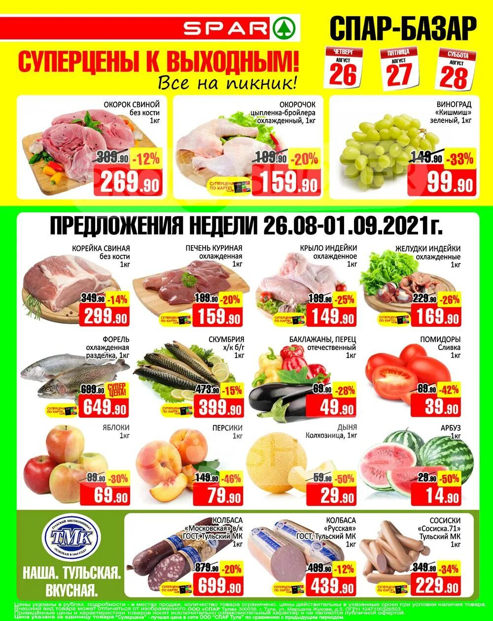 Роллы ассорти спар. Спар роллы на развес. Роллы филадельфия спар. Суши спар. Спар суши.