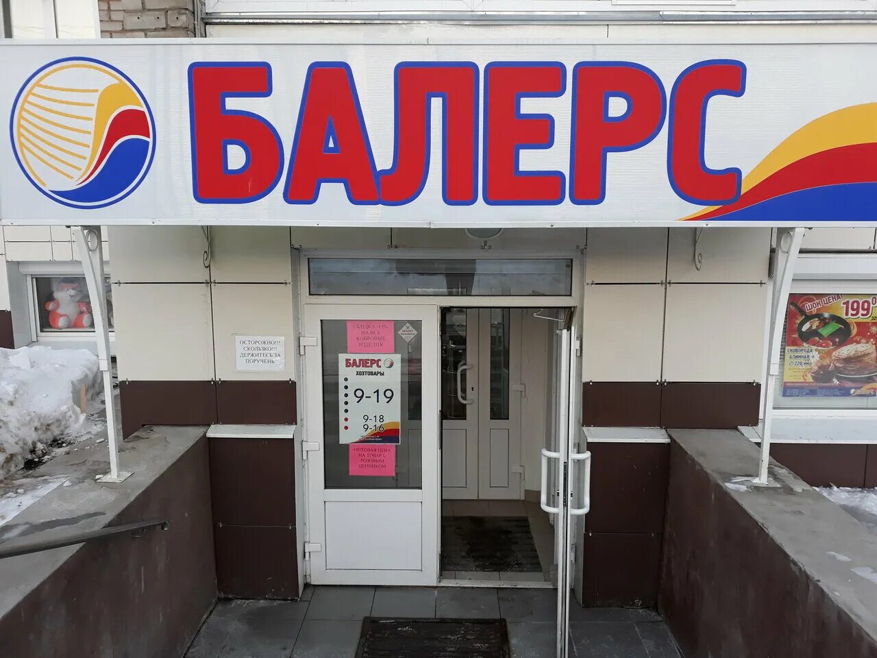 Карла маркса 45 киров. Балерс киров работа. Балерс киров щорса 41. Балерс киров работа. Магазин балерс киров.