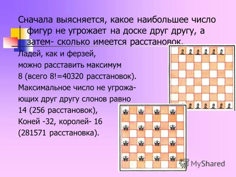 Какое наименьшее количество клеток должно быть. Расстановка ладей на шахматной доске. математические задачи на шахматной доске. количество шахматных фигур на шахматной доске. число клеток на шахматной доске цифры.