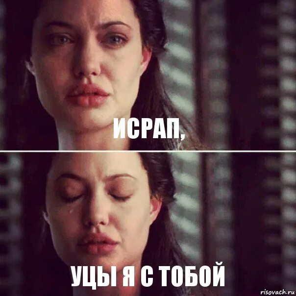 Что такое уцы. Ты не видишь шоли что я анджелина джоли. анджелина джоли плачет мем. чё ты уцы. ты не видишь  что ли я анжелина.
