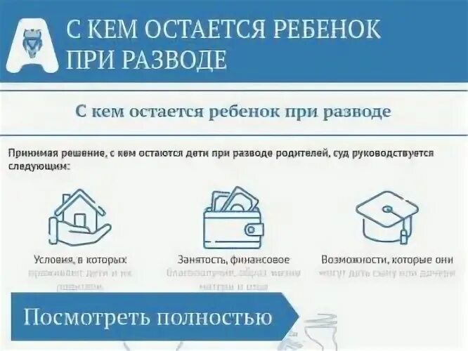 Как делят детей при разводе
