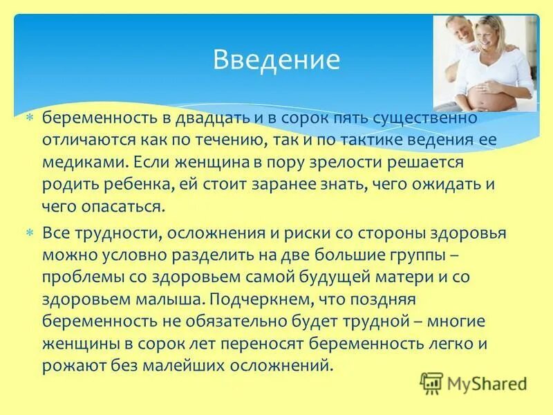 Беременность после 45 лет. Риск забеременеть после 40. Как можно забеременеть в 40 лет. Риски беременности в 40 лет. Забеременеть после 40 план действий.