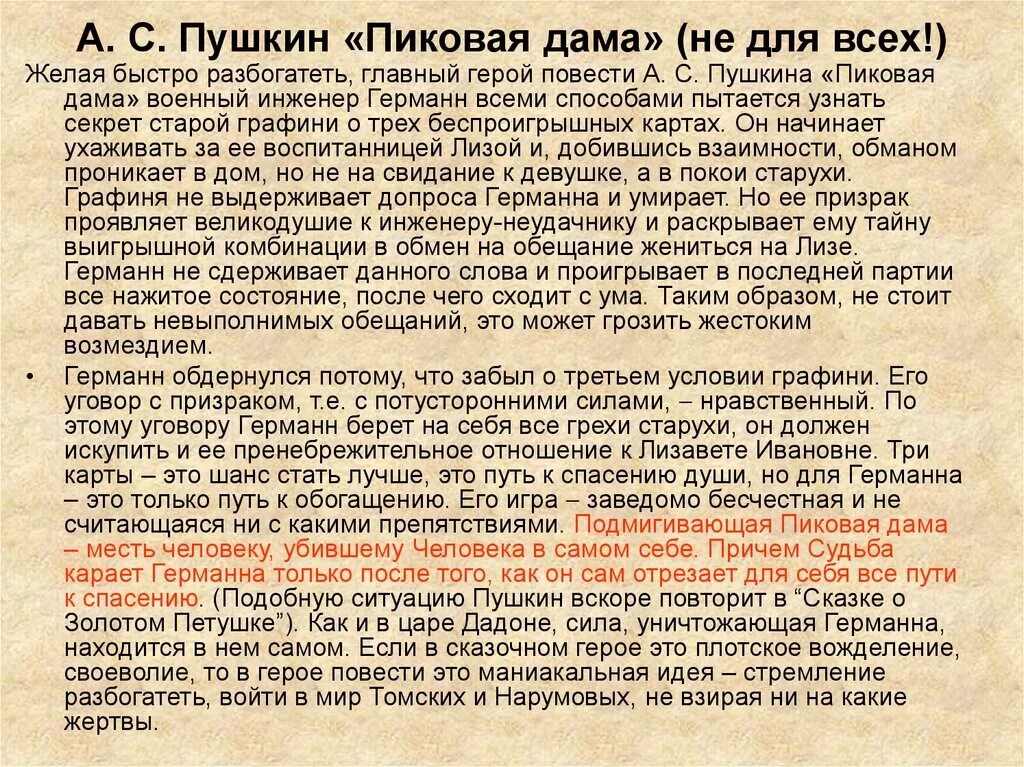 Краткое содержание произведения пиковая дама. Пиковая дама краткое содержание. Пиковая дама Пушкин краткое содержание. Краткий пересказ Пиковая дама. Повесть Пушкина Пиковая дама краткое содержание.