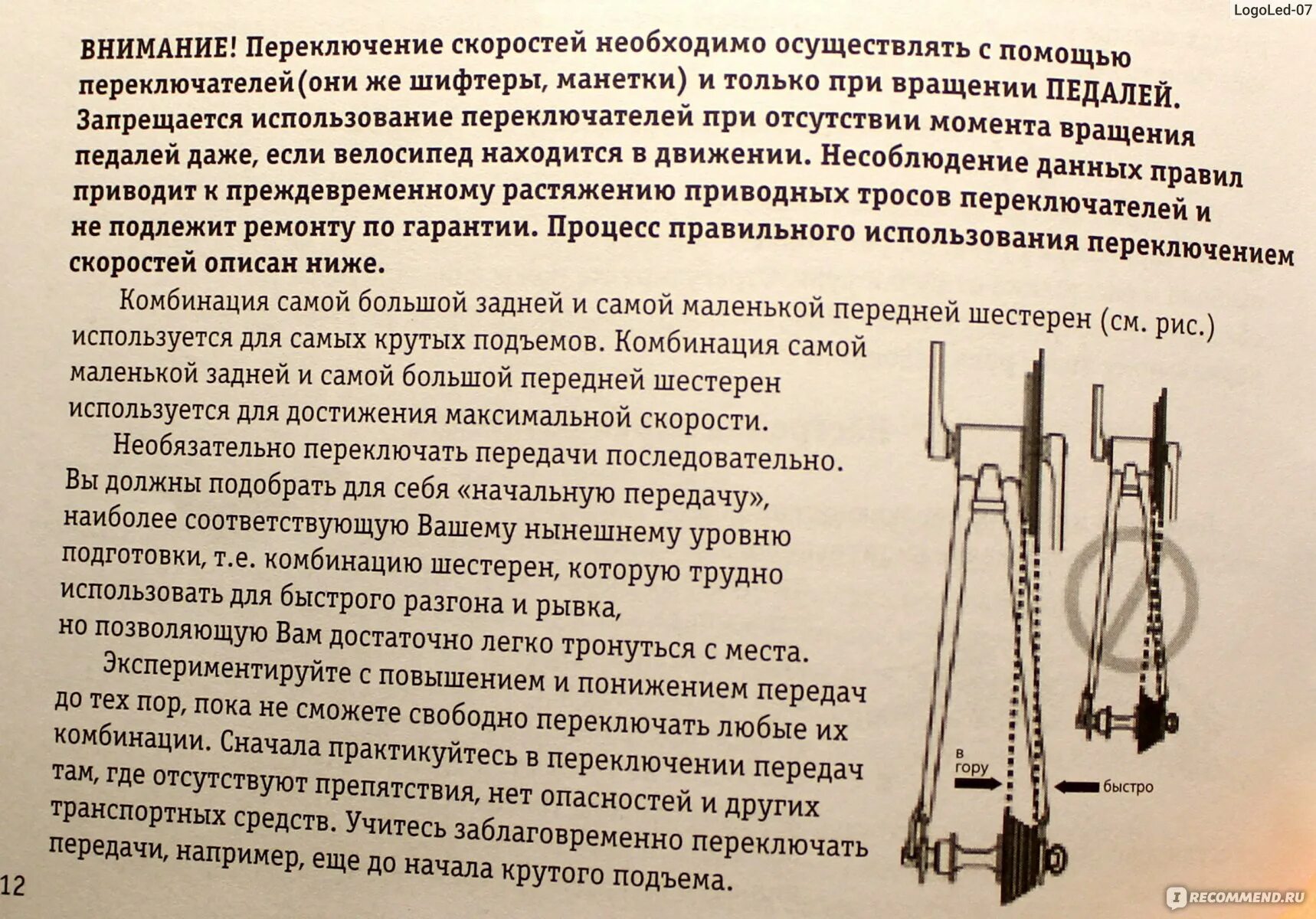 Как переключать скорости на велосипеде. Правильное переключение скоростей на велосипеде. Как переключаются скорости на велосипеде. Как правильно переключать передачи на велосипеде 7 скоростей.