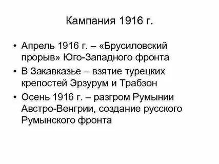 Кампания кратко