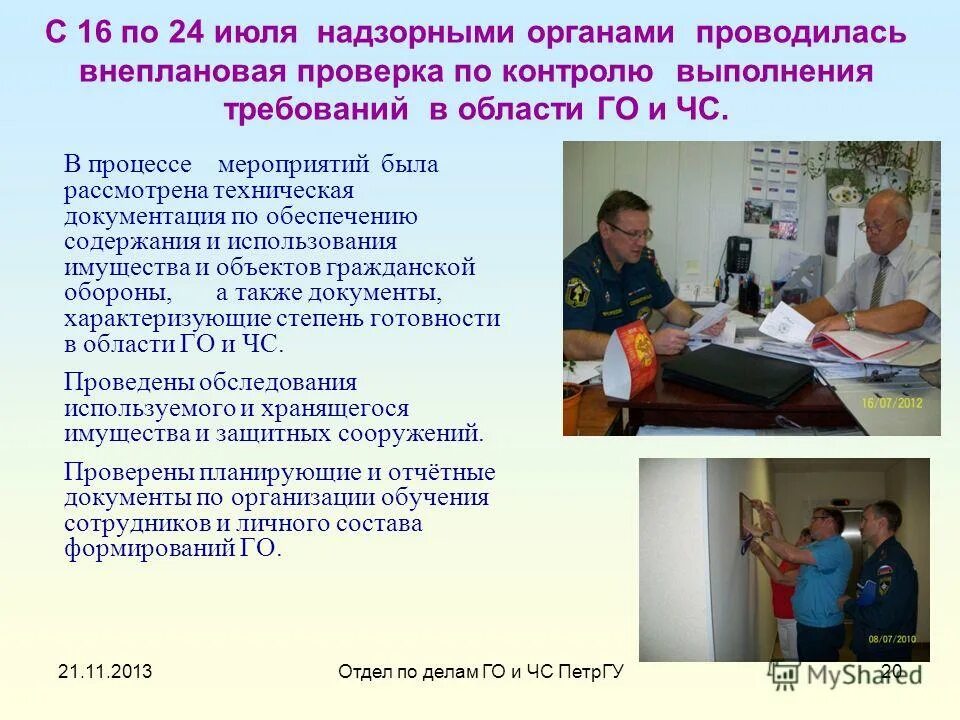 Уполномоченный работниками орган. Уполномоченный по решению задач в области го и чс. тест с ответами го и чс уполномоченные. сотрудники уполномоченные на решение задач в области гочс это.