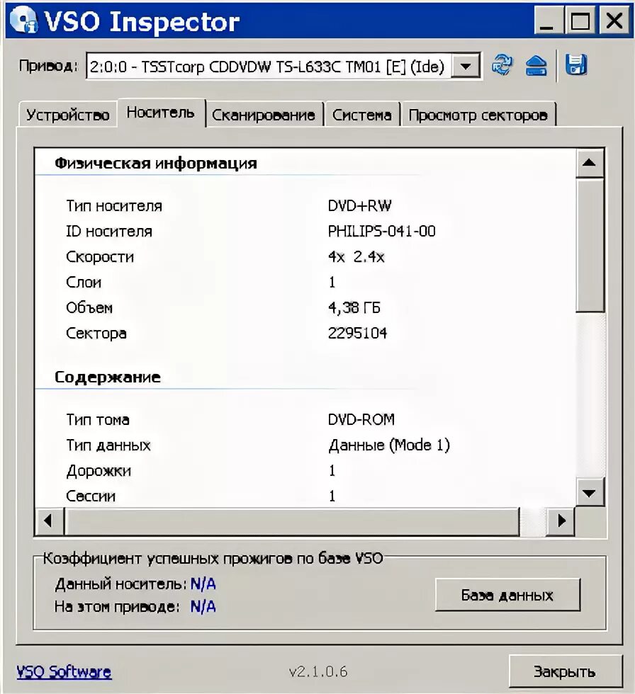 Как проверить двд. Как проверить двд. Программа скорость двд привода. Программа cds для sick. Диск с программным обеспечением.