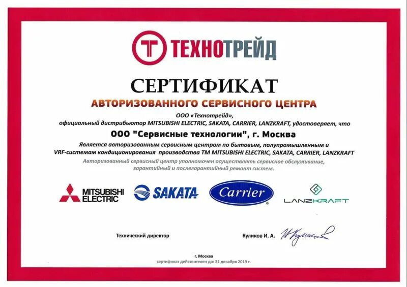 Certificate crt. Сертификат сервисного центра. Сертификат авторизованный сервисный центр. Сертификат авторизованного сервисного центра. Сертификация сервисный центр.